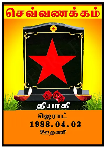 தோழர் ஜெராட்