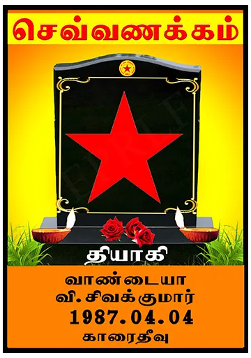 தோழர் வாண்டையா