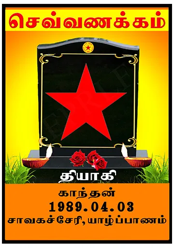 தோழர் காந்தன்