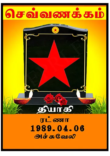 தோழர் ரட்ணா