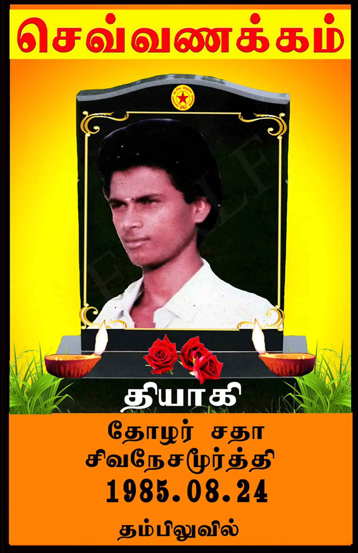 தோழர் சதா