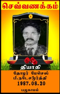 தோழர் மோசெஸ்