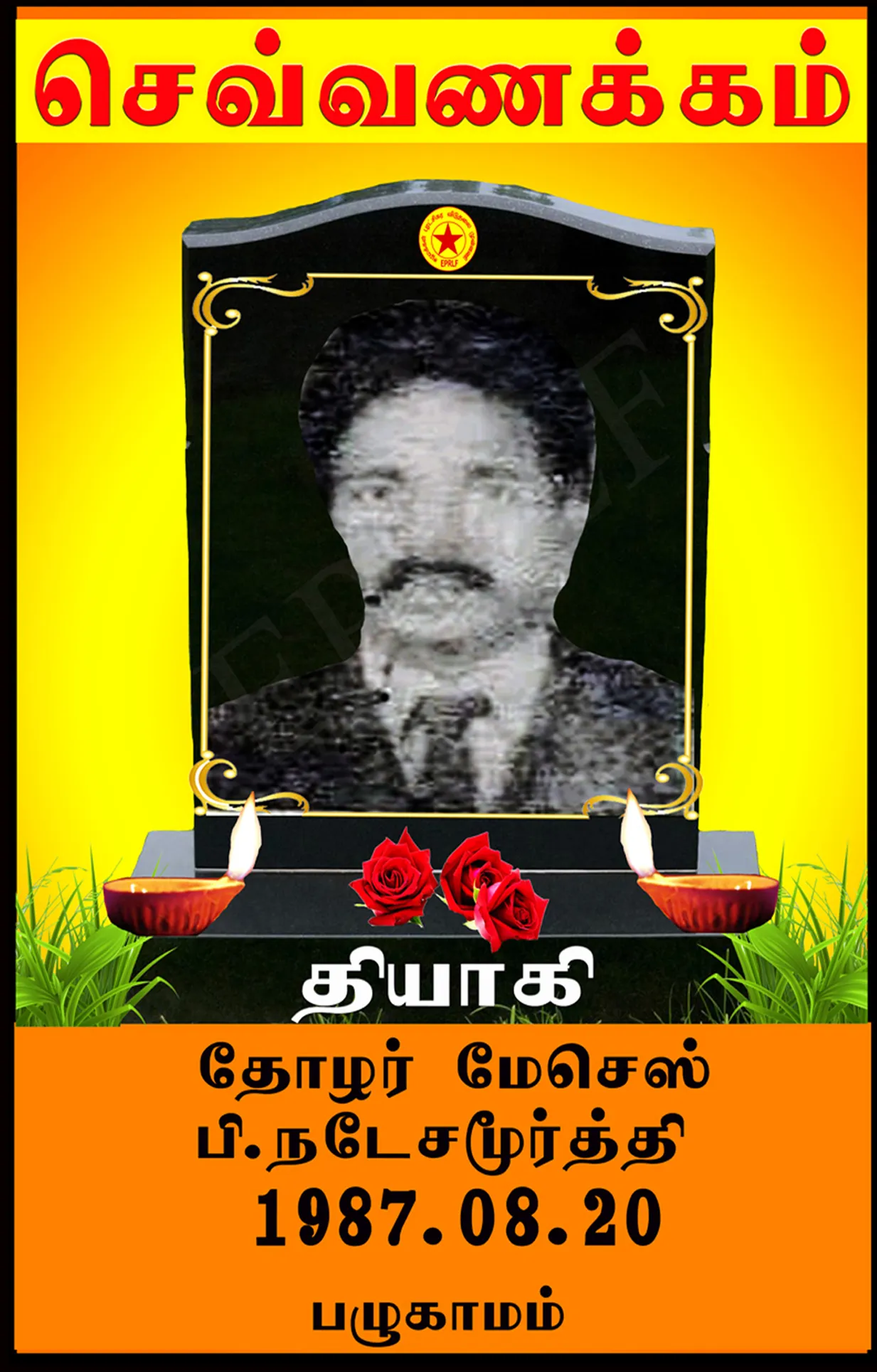 தோழர் மோசெஸ்