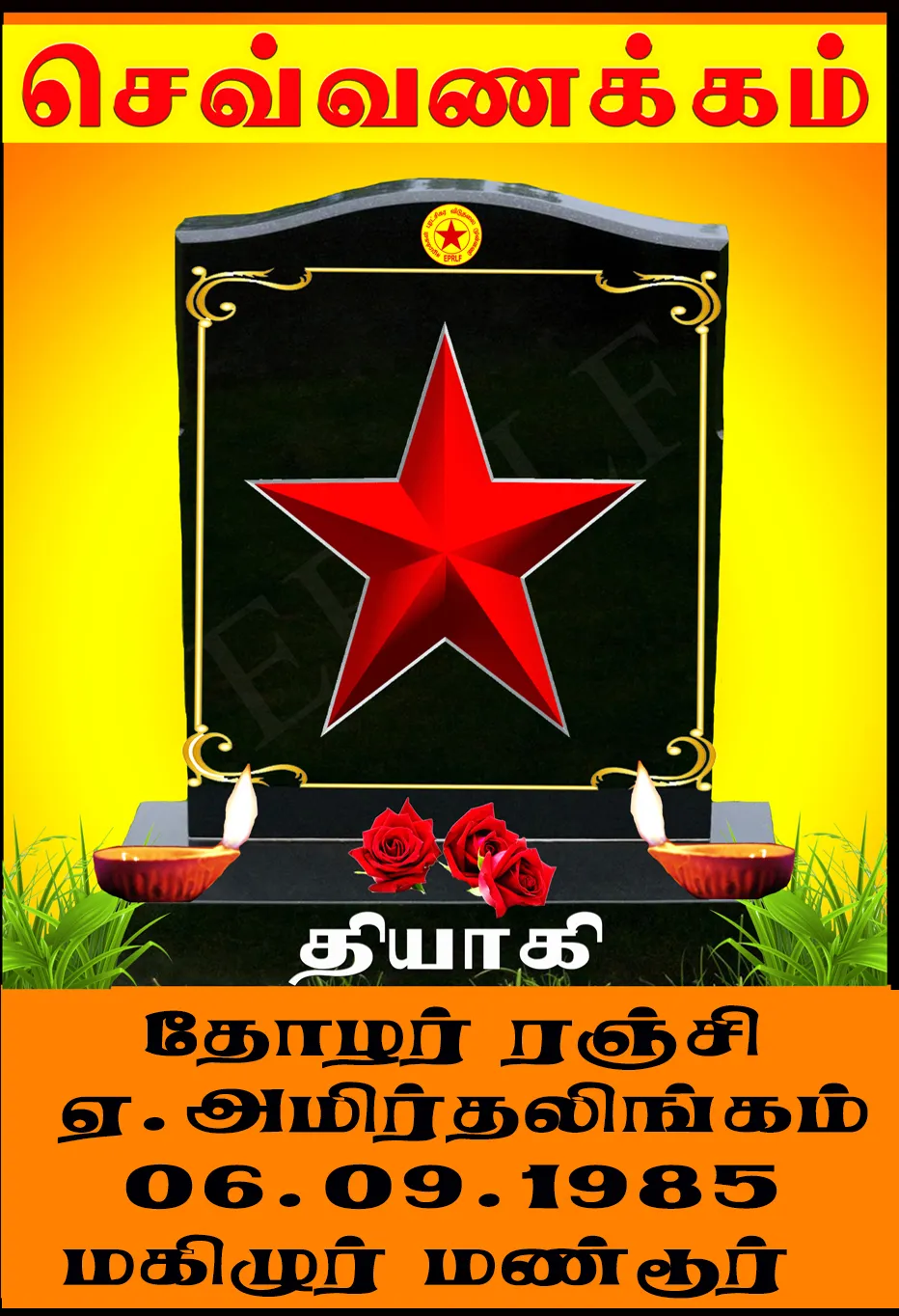 தோழர் ரஞ்சி