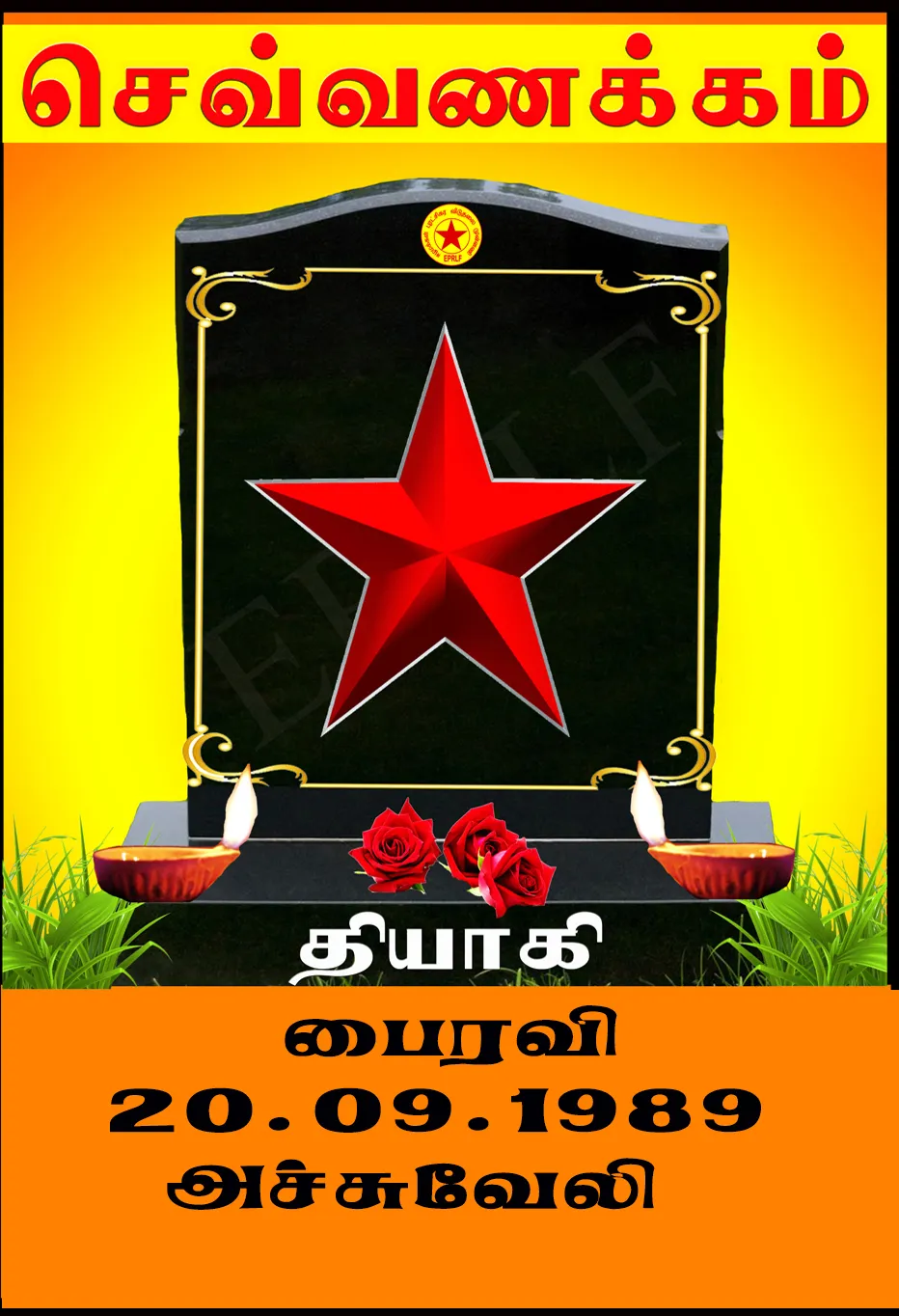 தோழர் பைரவி