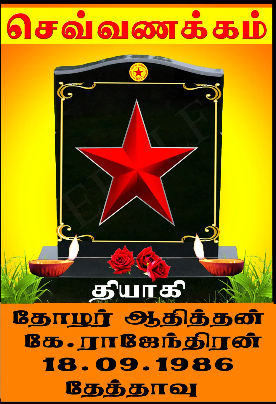 தோழர் ஆதித்தன்