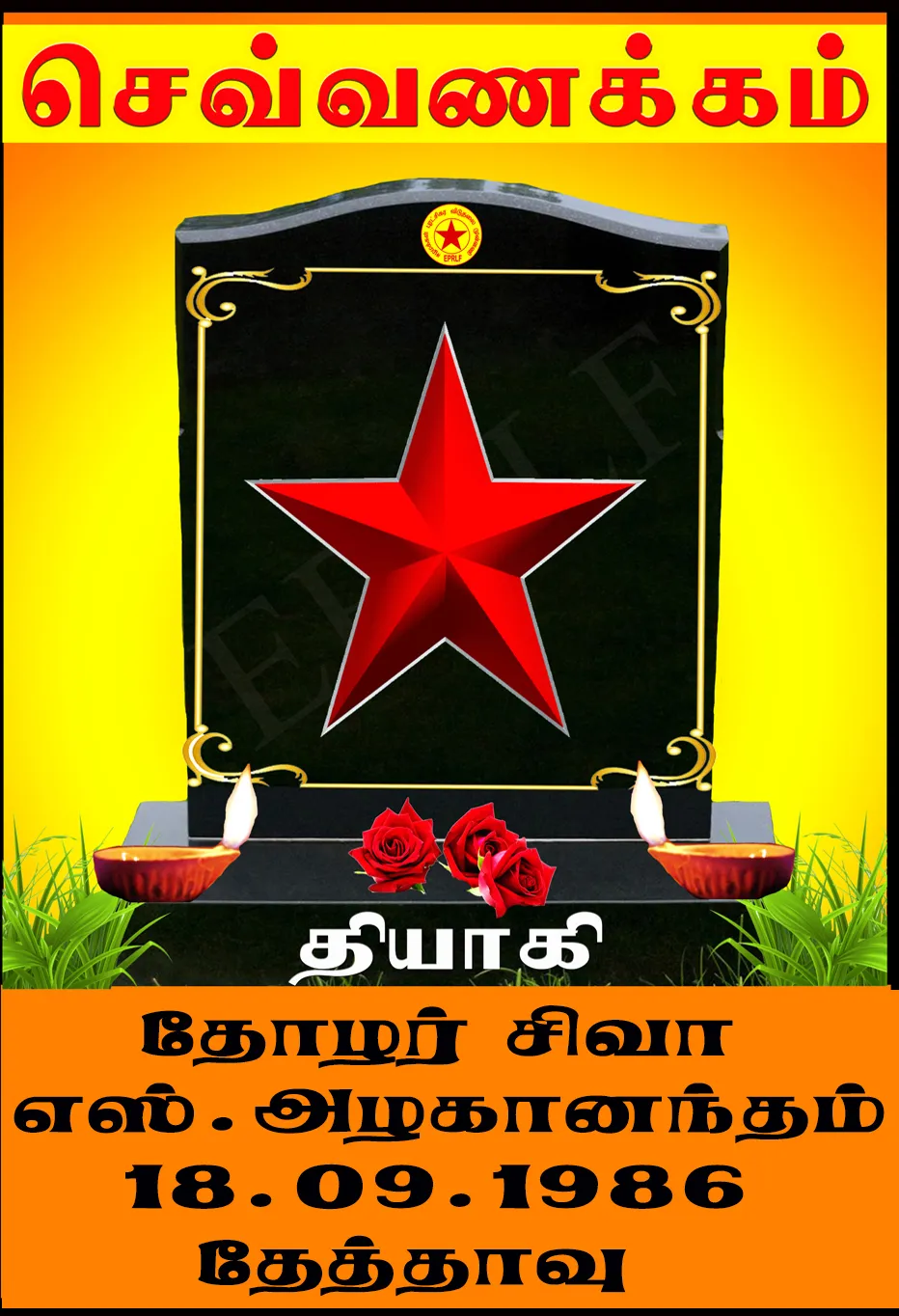 தோழர் சிவா