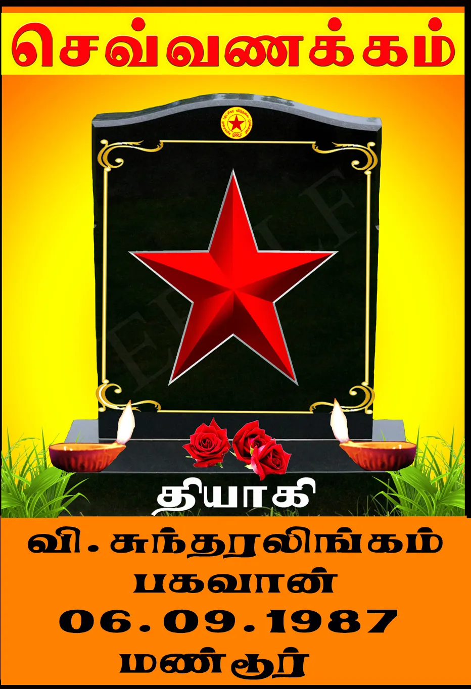 தோழர் சுந்தரலிங்கம்