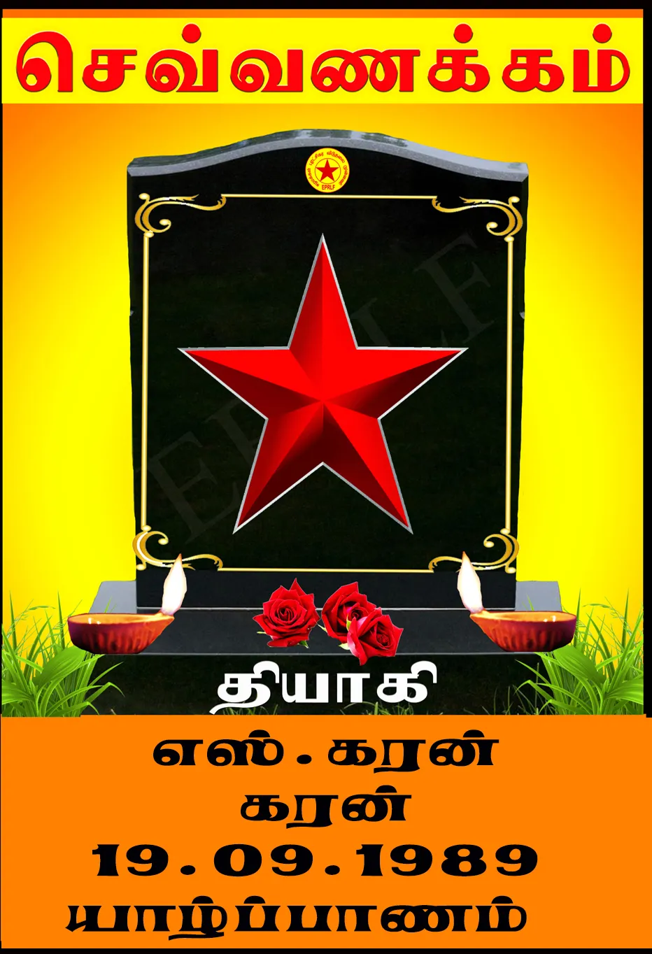 தோழர் கரன்