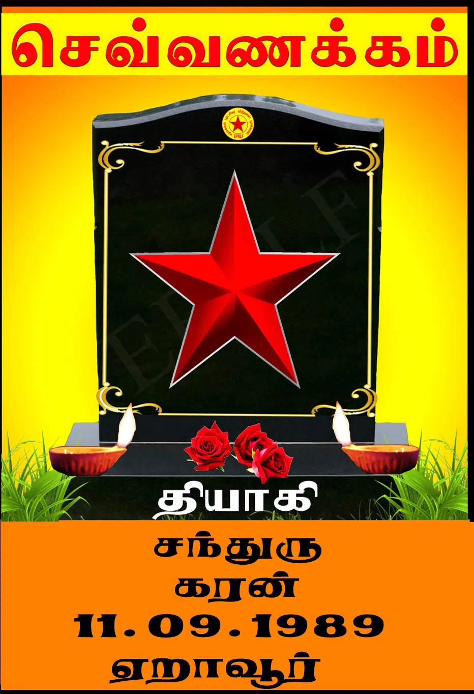 தோழர் சந்துரு